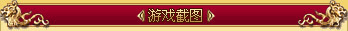 ��Ϸ��ͼ